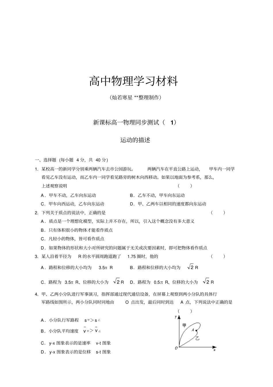 人教版高中物理必修一运动的描述_第1页