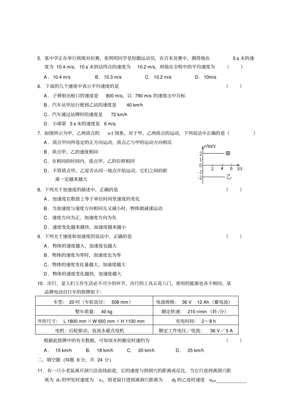 人教版高中物理必修一运动的描述_第2页