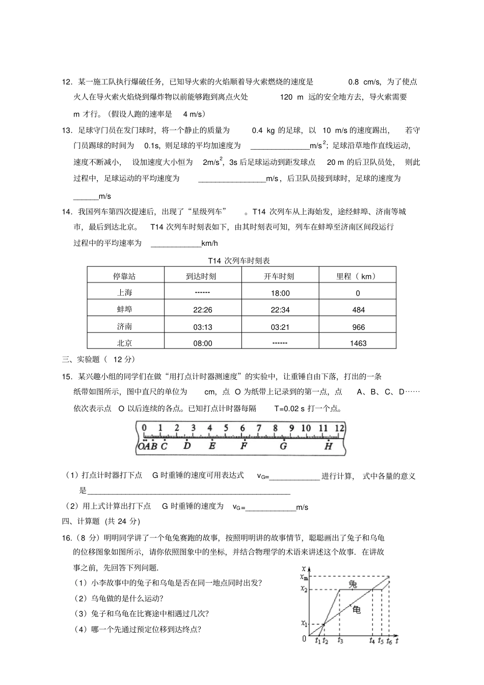 人教版高中物理必修一运动的描述_第3页