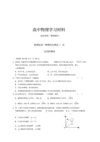 人教版高中物理必修一运动的描述