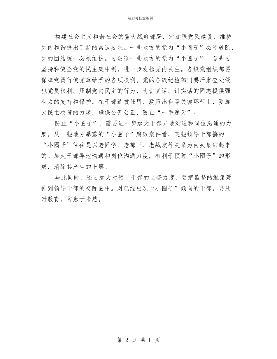 党的十六届六中全会学习心得材料与党的宣传思想及文明城市建设自查总结汇编_第2页