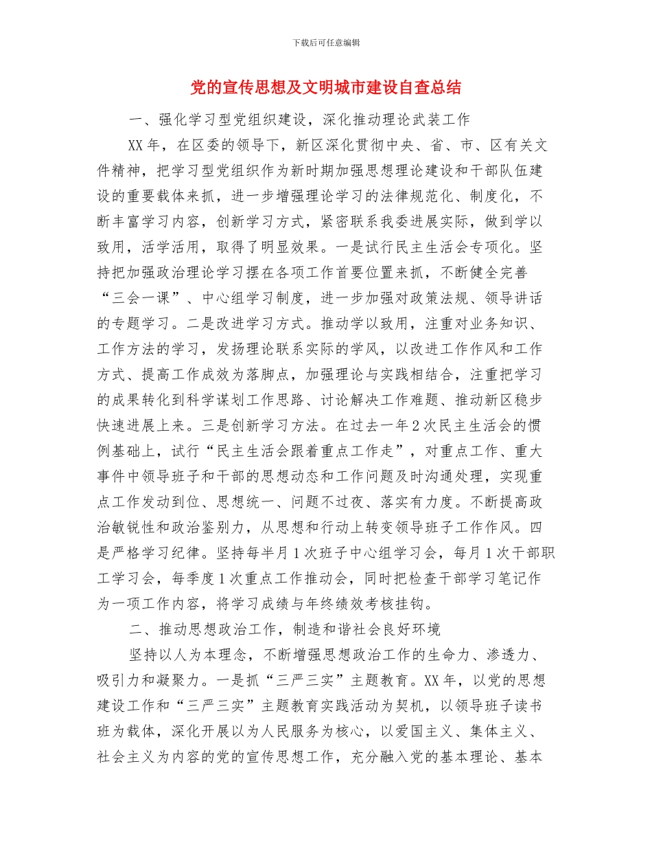 党的十六届六中全会学习心得材料与党的宣传思想及文明城市建设自查总结汇编_第3页