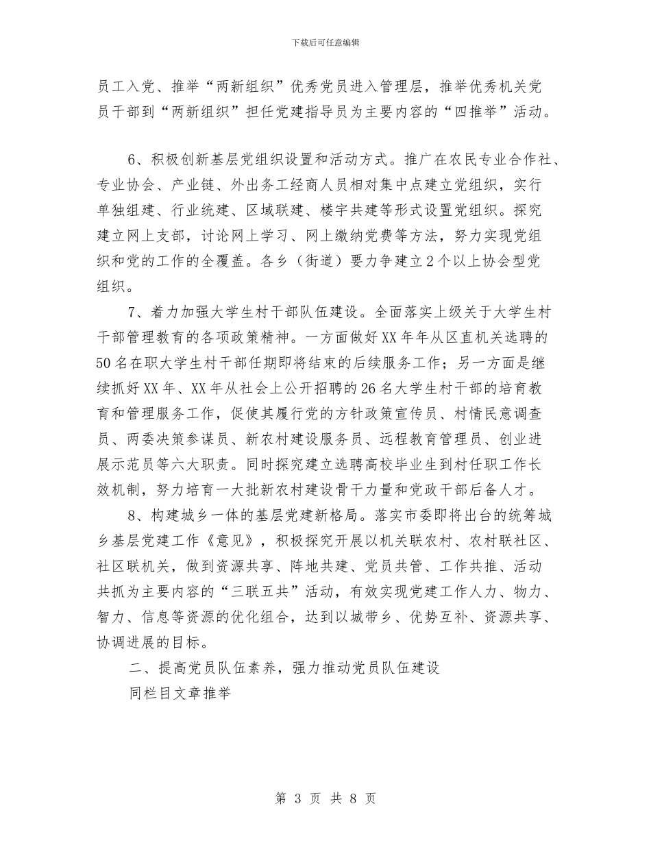 党的基层组织建设工作要点与党的群众路线五整五建工作计划汇编_第3页