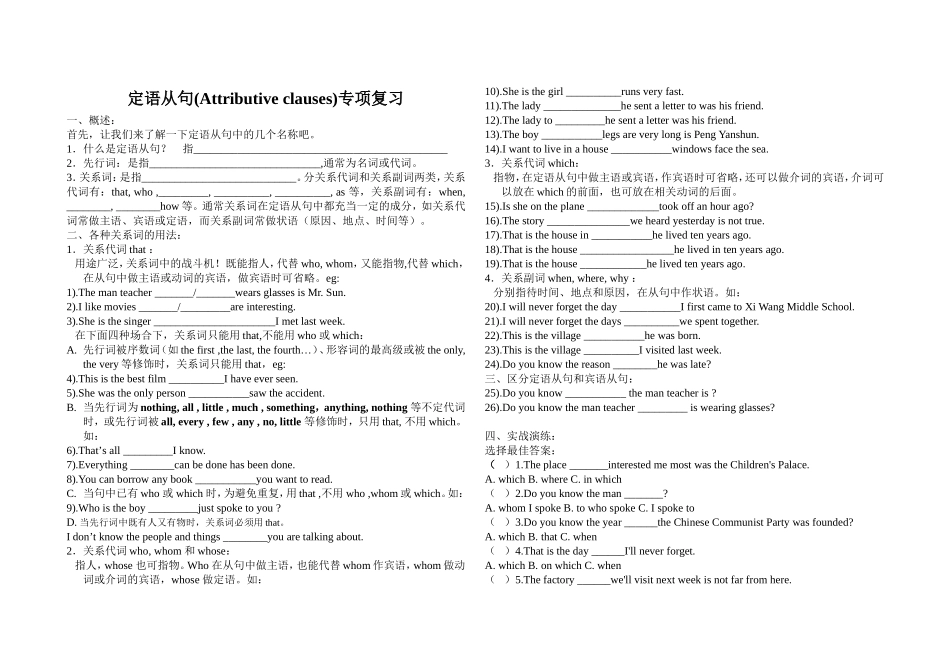 定语从句专向复习课_第1页