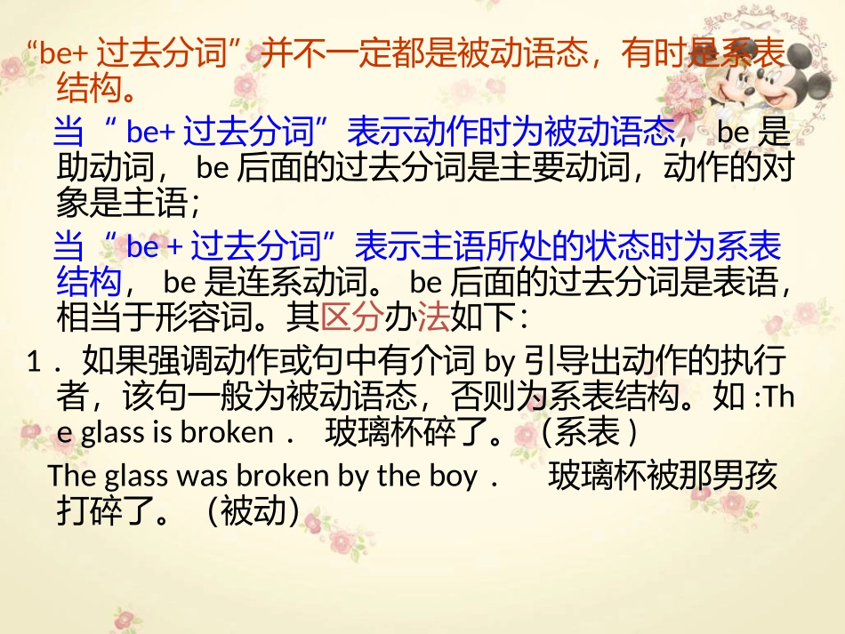 怎样区别被动语态与“连系动词be+过去分词”的结构-副本_第2页