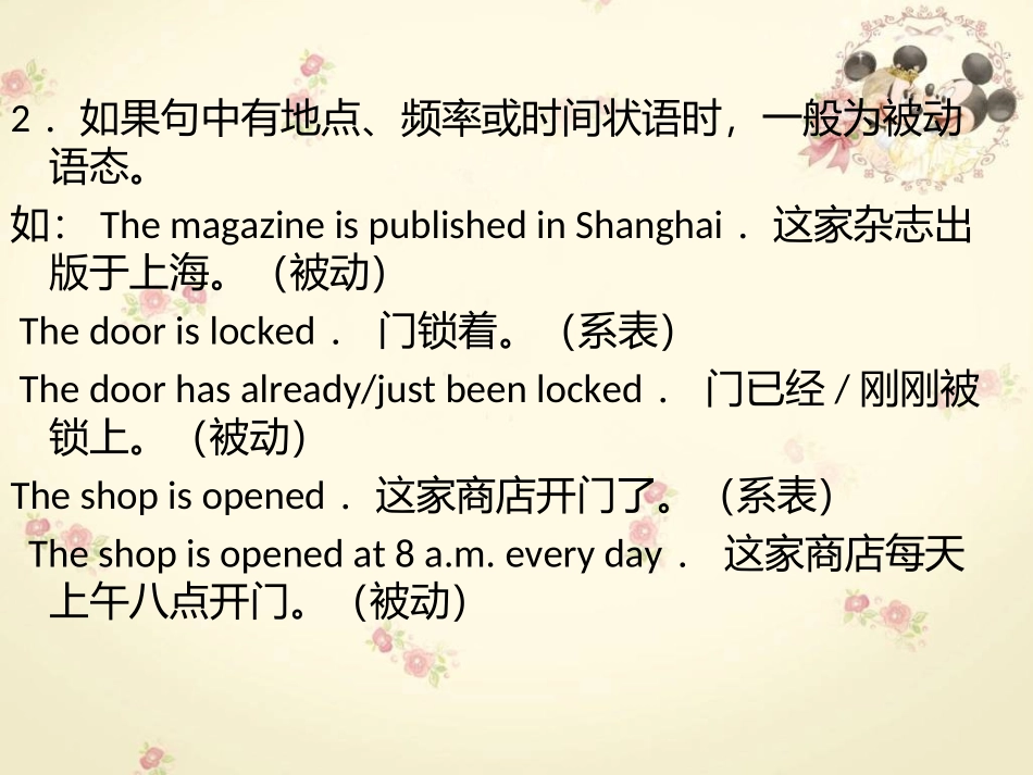 怎样区别被动语态与“连系动词be+过去分词”的结构-副本_第3页