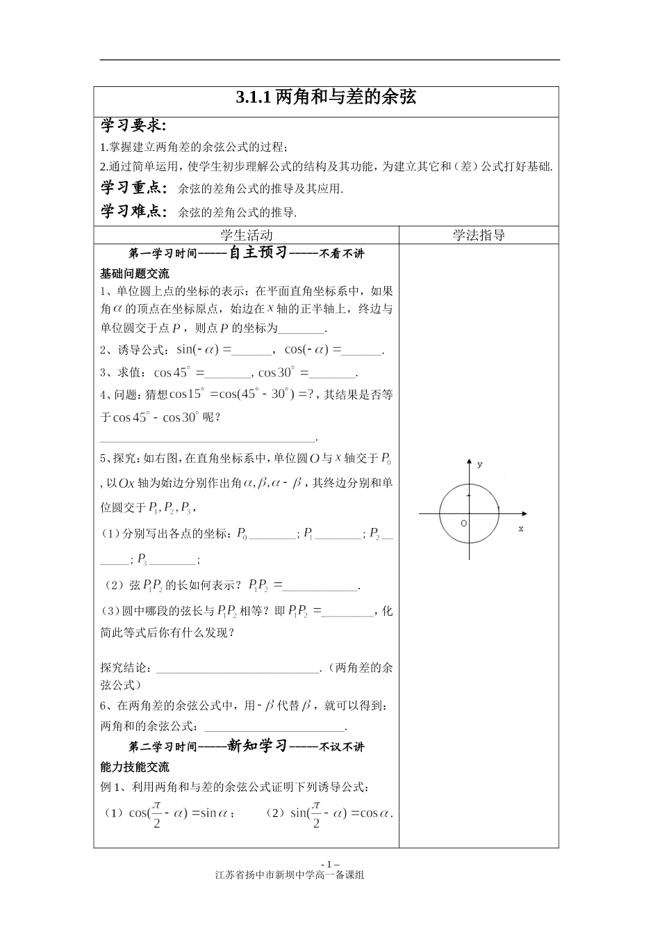两角和与差的余弦教师版_第1页