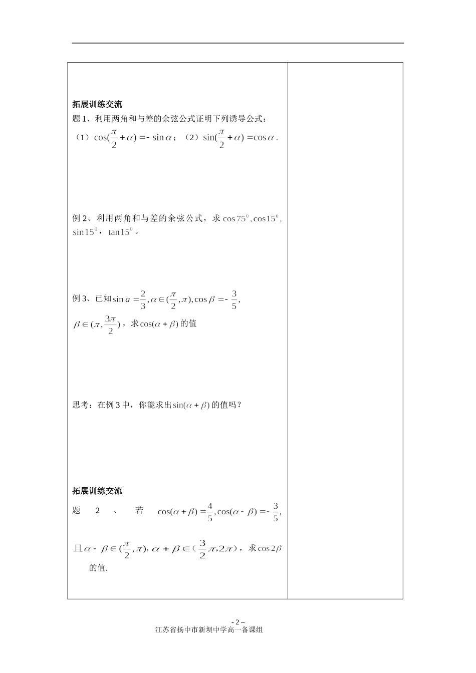 两角和与差的余弦教师版_第2页