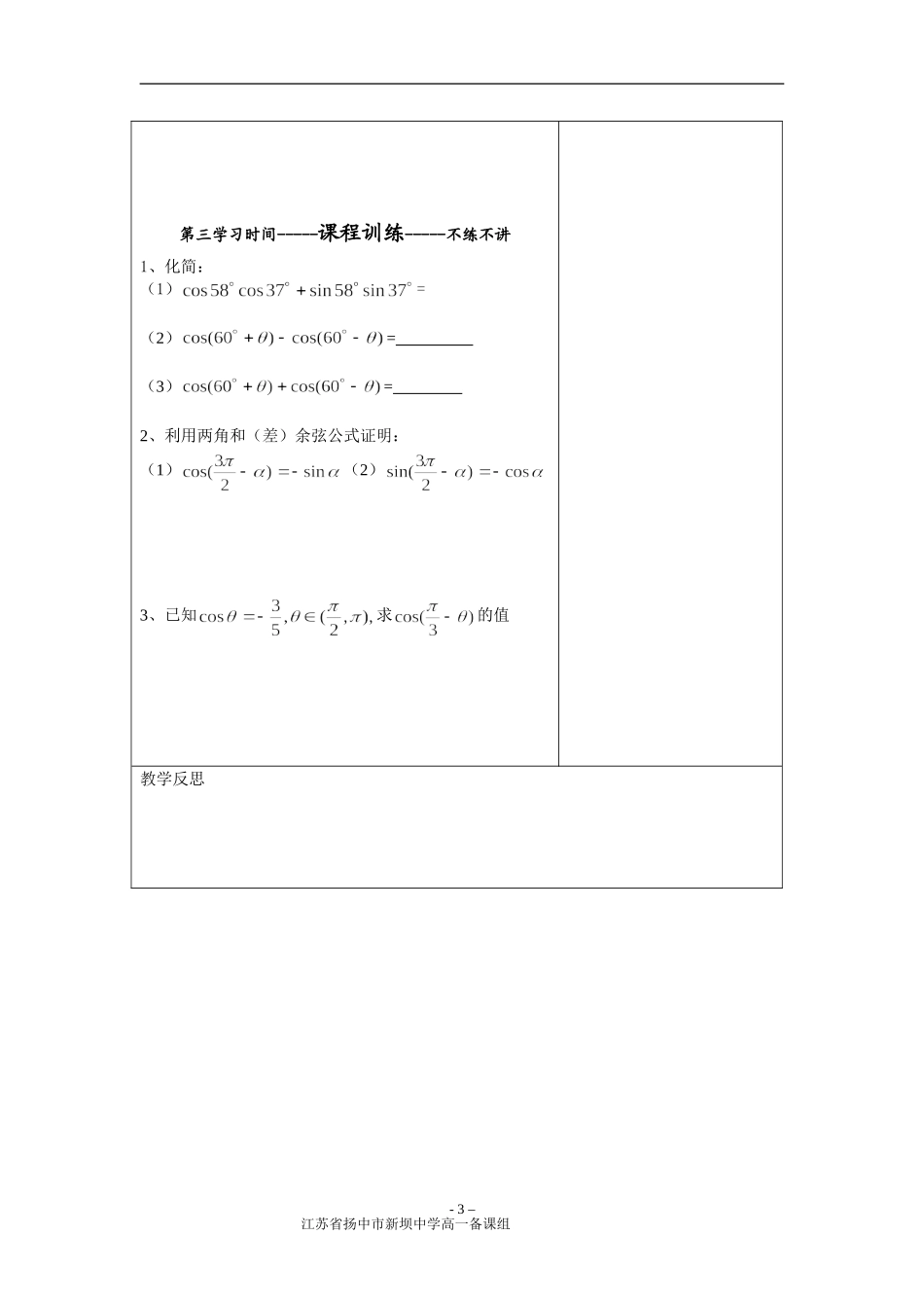 两角和与差的余弦教师版_第3页