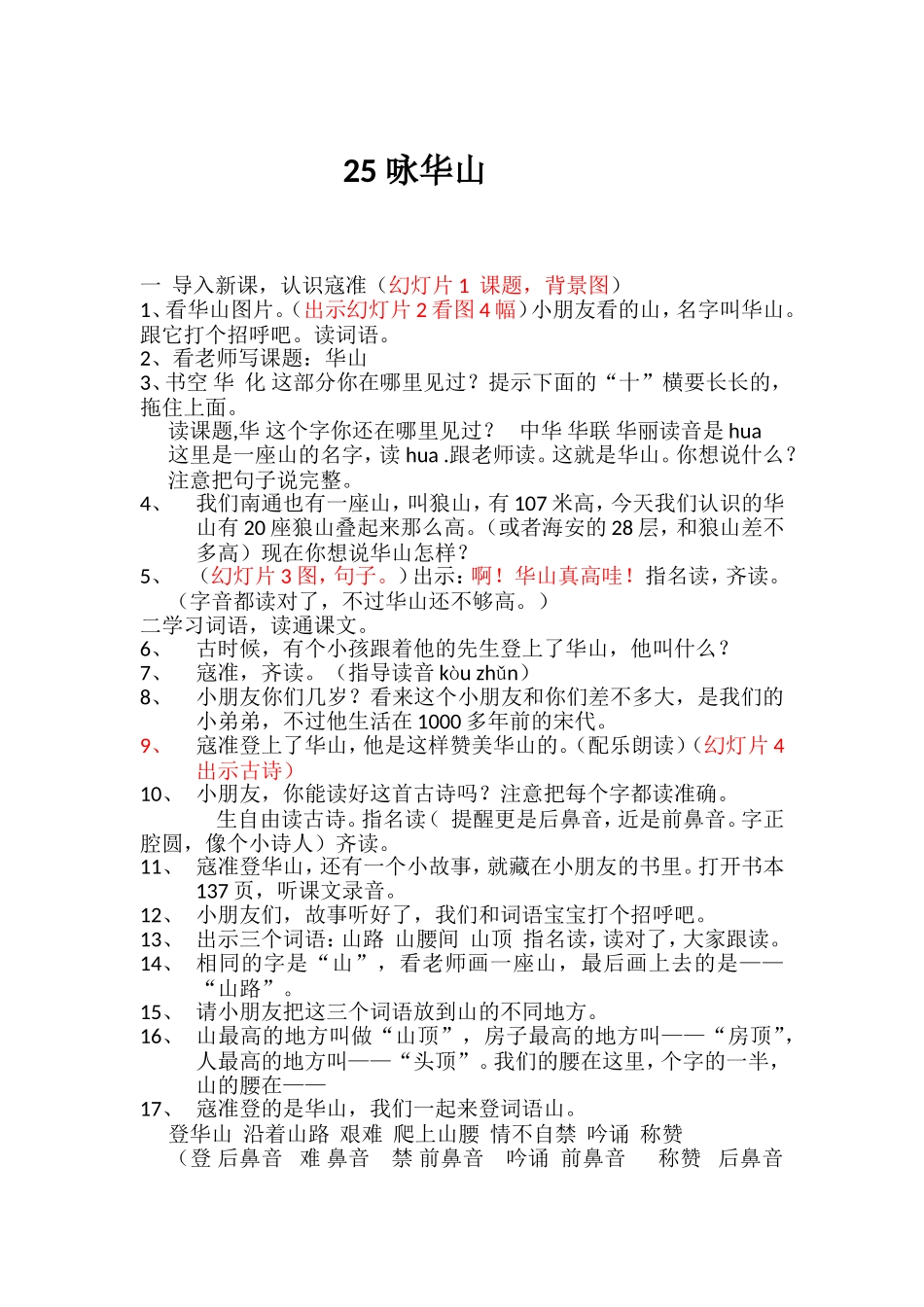 咏华山教案(1)_第1页