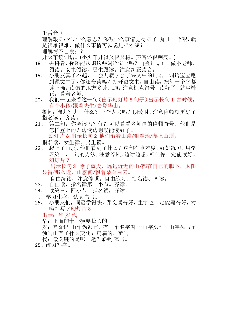 咏华山教案(1)_第2页
