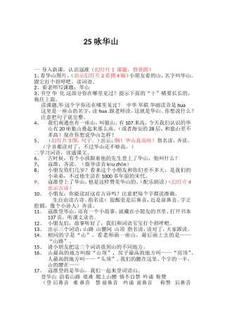 咏华山教案(1)