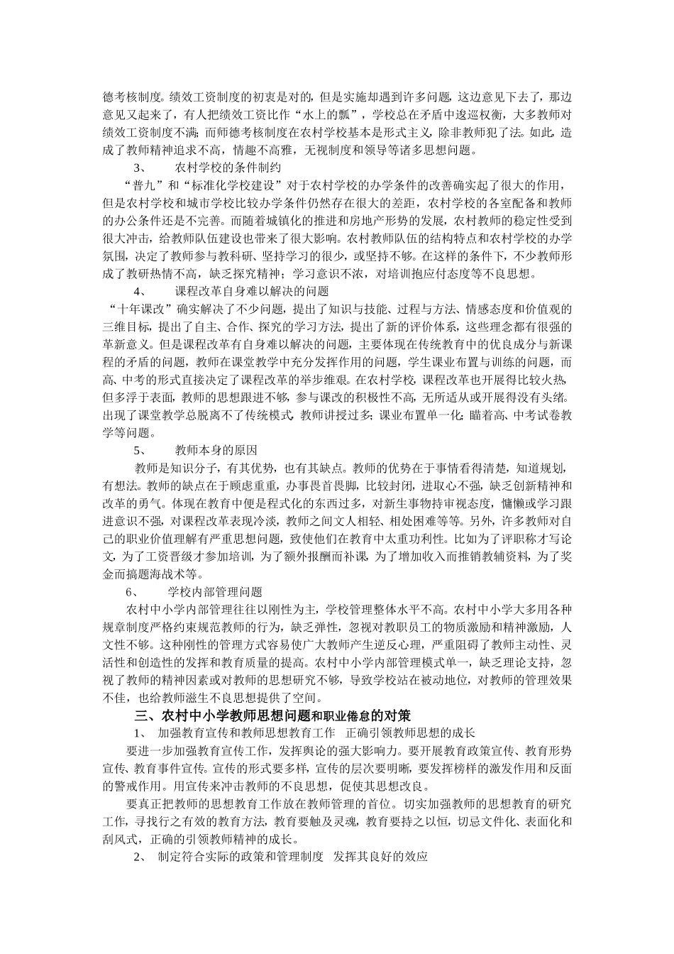 浅谈农村中小学教师思想问题及职业倦怠_第2页