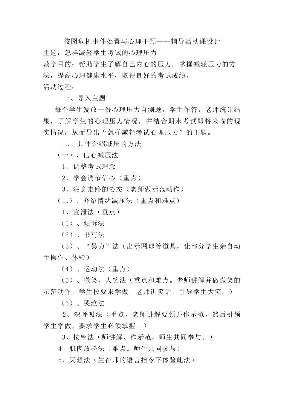 心理辅导活动课的教学设计_第1页