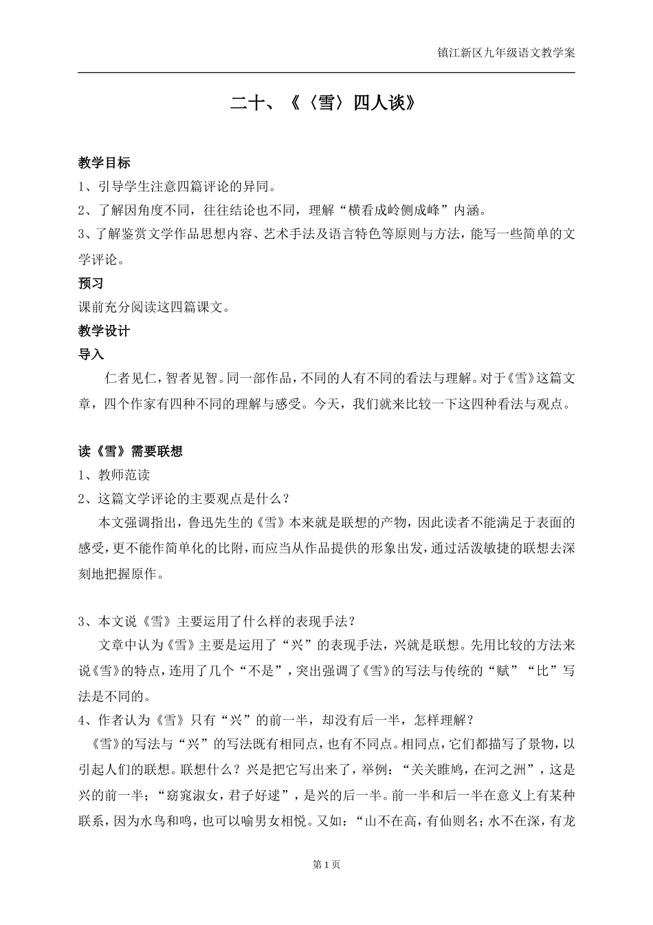 二十、《〈雪〉四人谈》_第1页