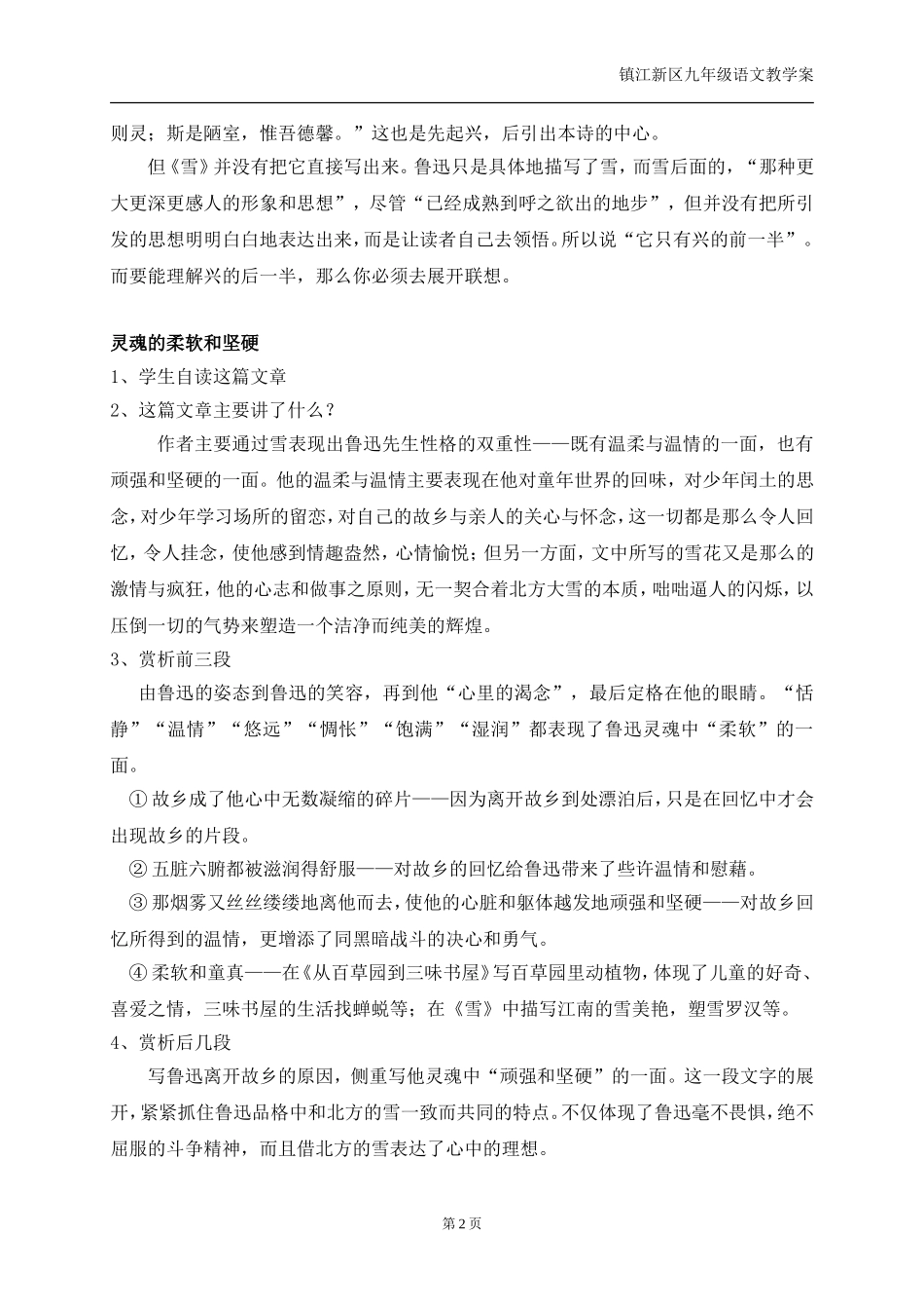 二十、《〈雪〉四人谈》_第2页