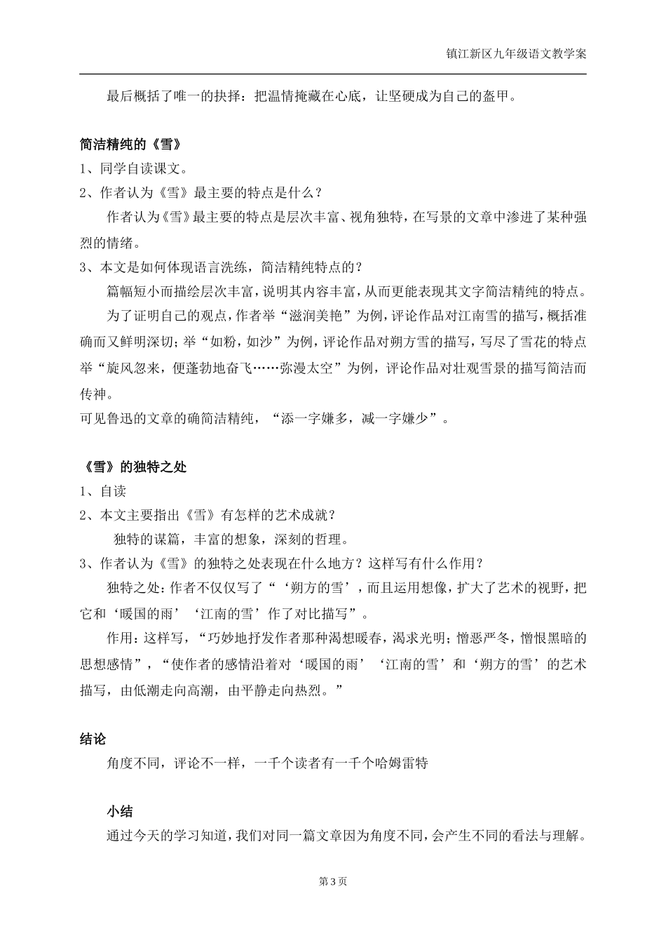 二十、《〈雪〉四人谈》_第3页