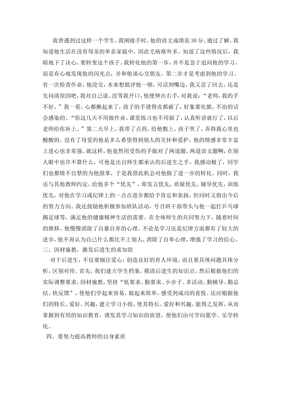 后进生转化措施_第2页