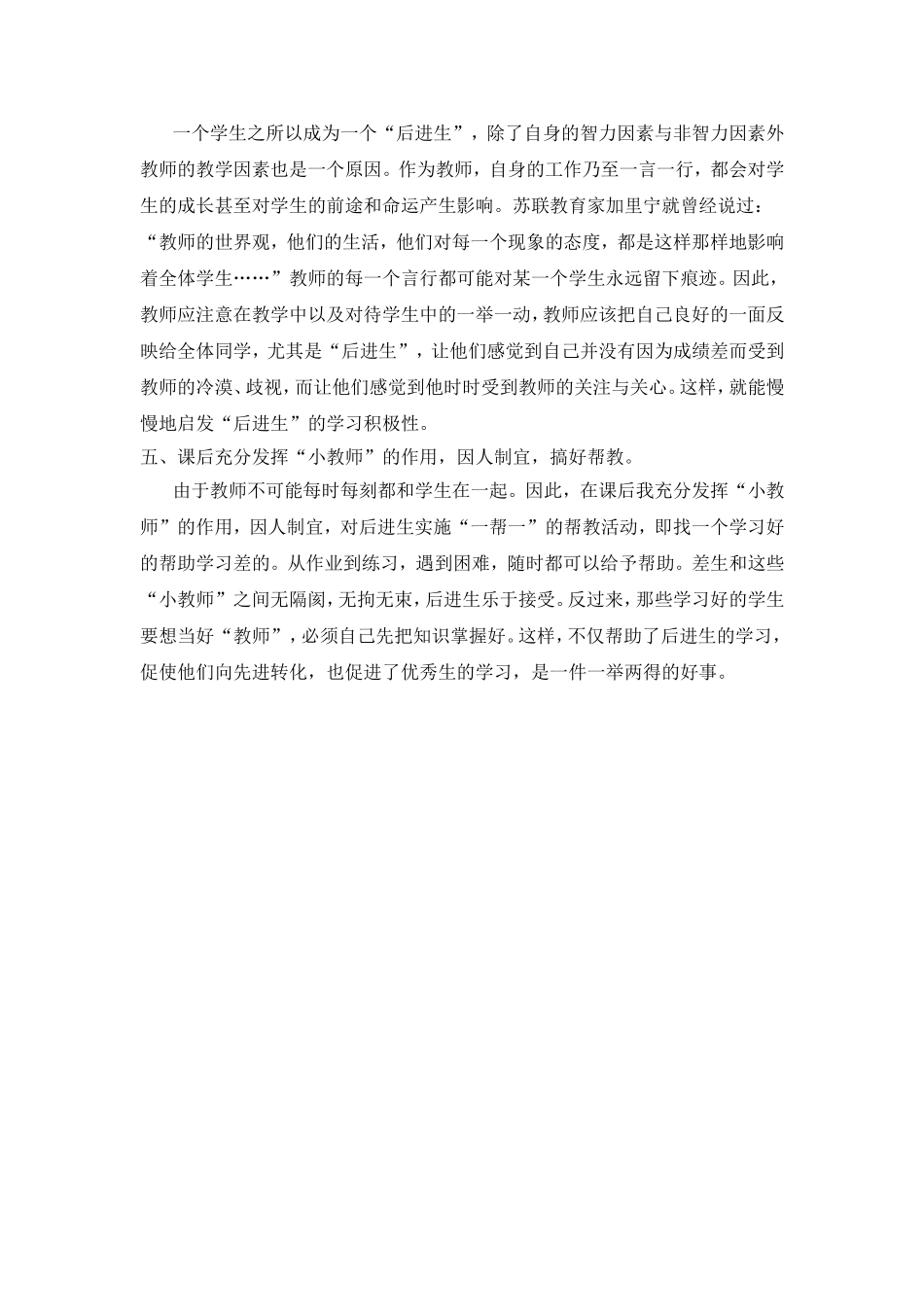 后进生转化措施_第3页