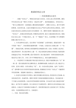 后进生转化措施