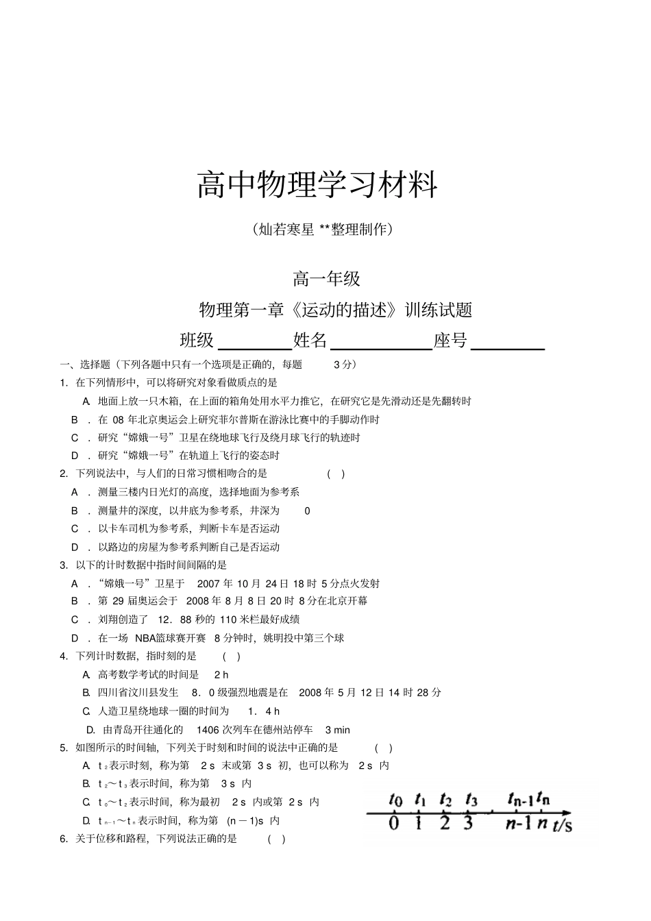 人教版高中物理必修一运动的描述训练试题_第1页