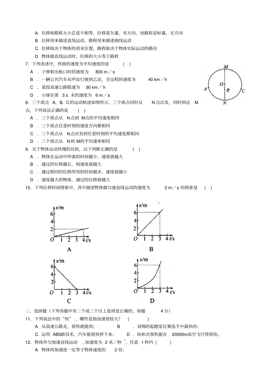 人教版高中物理必修一运动的描述训练试题_第2页