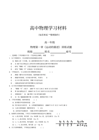 人教版高中物理必修一运动的描述训练试题