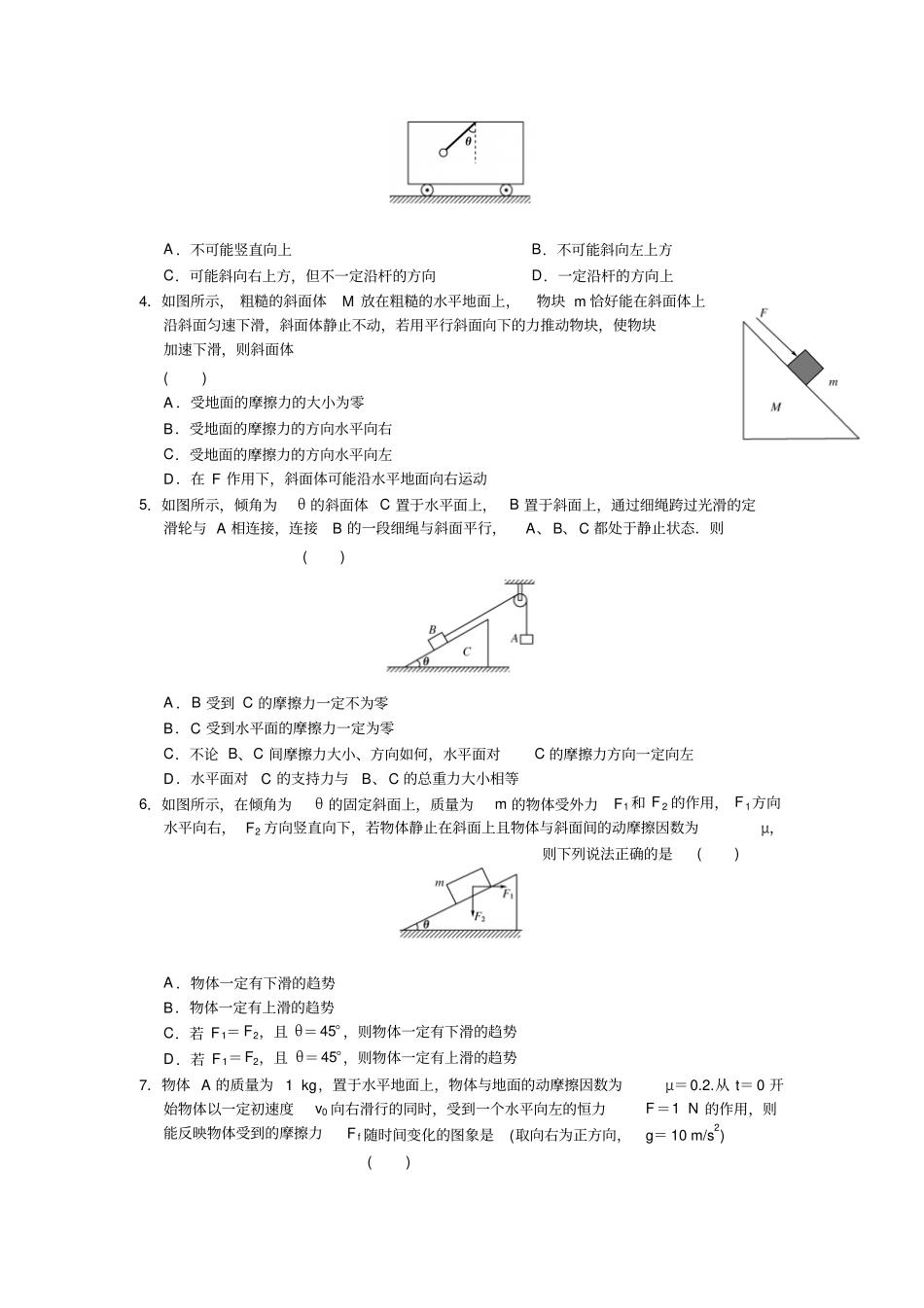 人教版高中物理必修一重力弹力摩擦力_第2页