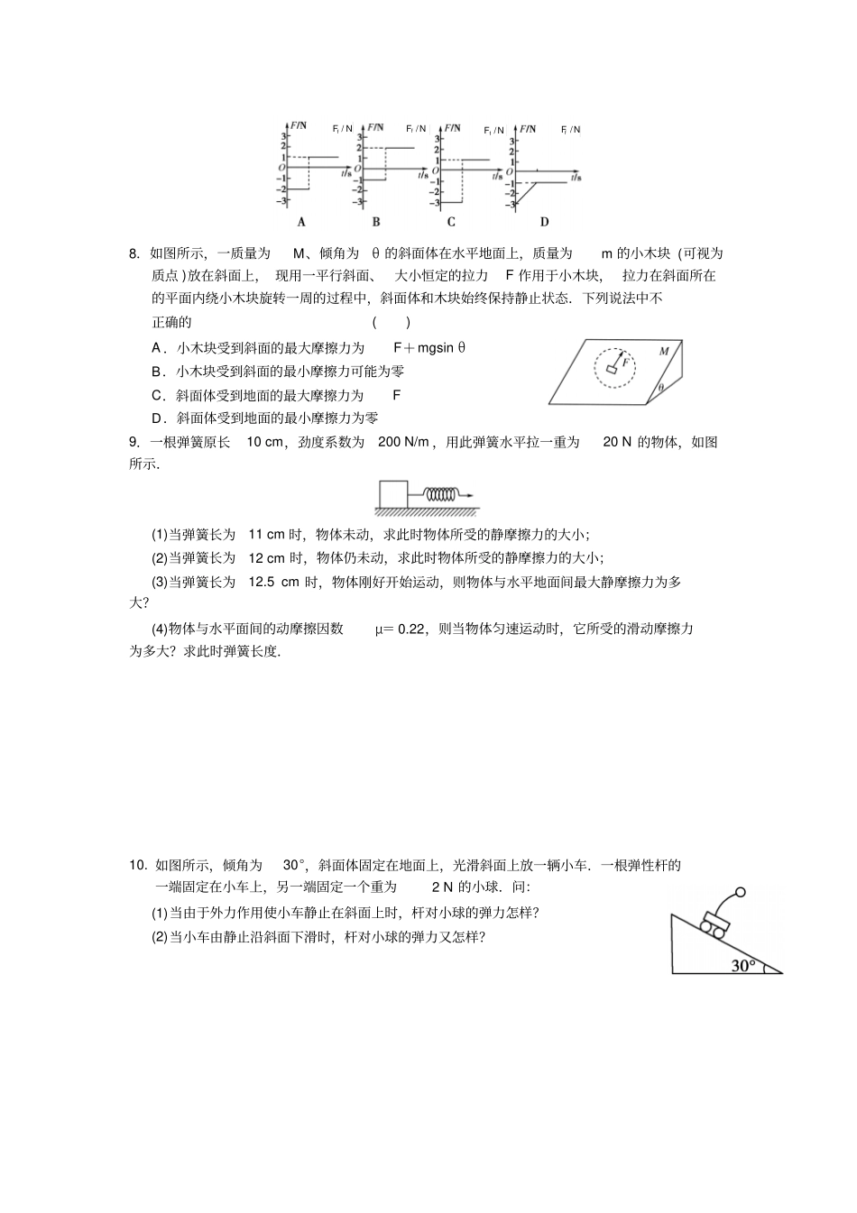 人教版高中物理必修一重力弹力摩擦力_第3页