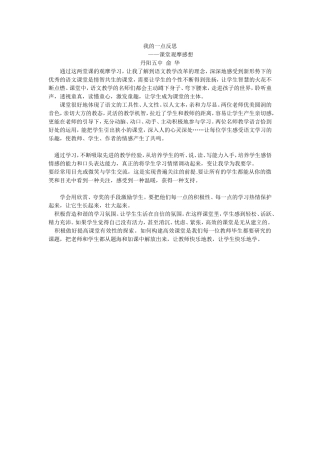 我的课堂观摩小悟