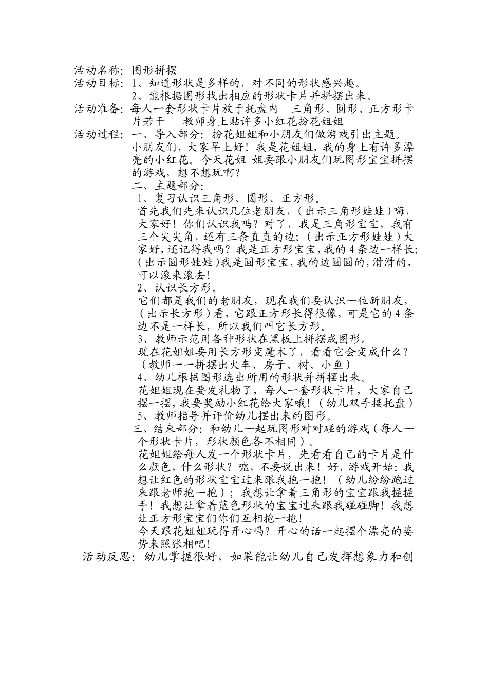 小班：图形拼摆_第1页