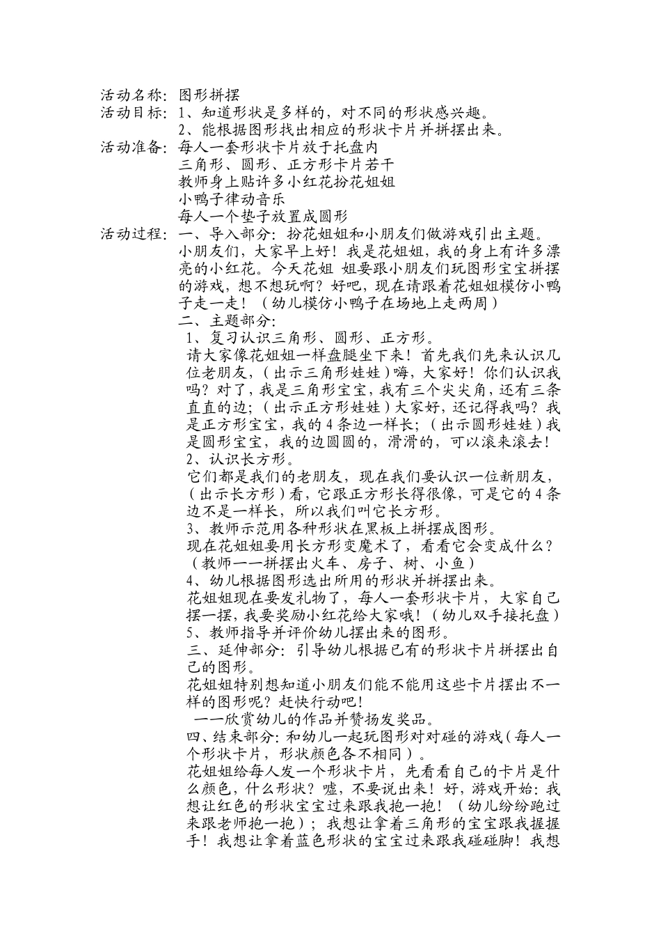 小班：图形拼摆_第2页