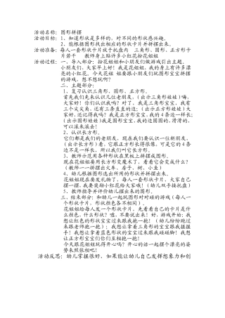 小班：图形拼摆