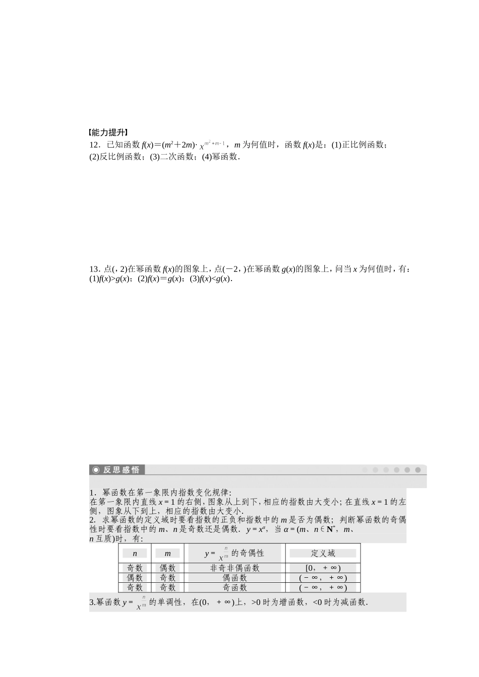 【创新设计-课堂讲义】必修一同步作业33_第3页