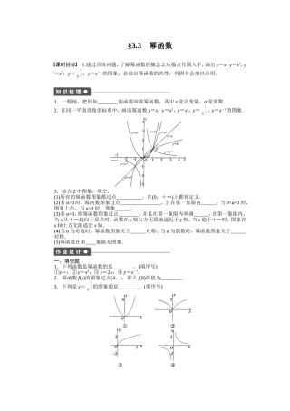 【创新设计-课堂讲义】必修一同步作业33