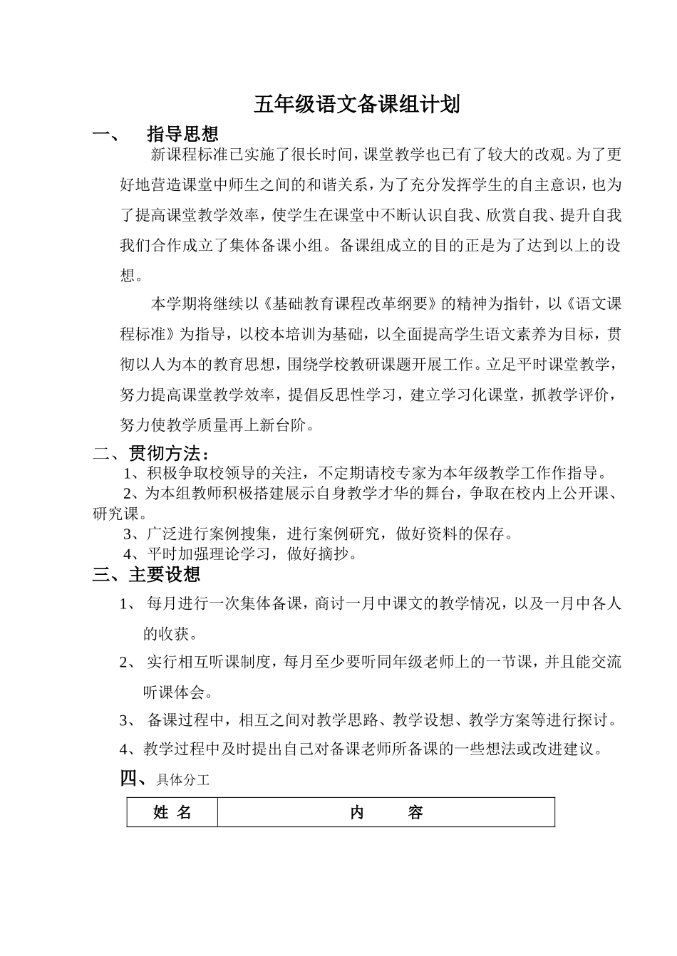 五年级语文备课组计划_第1页