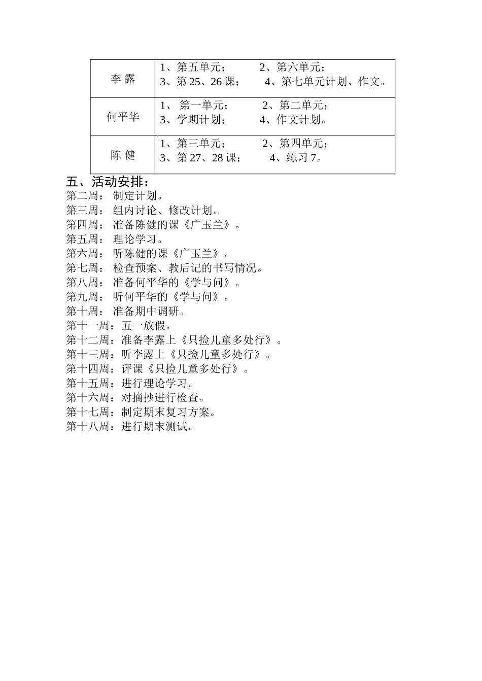 五年级语文备课组计划_第2页