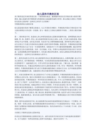 幼儿园与早教区别