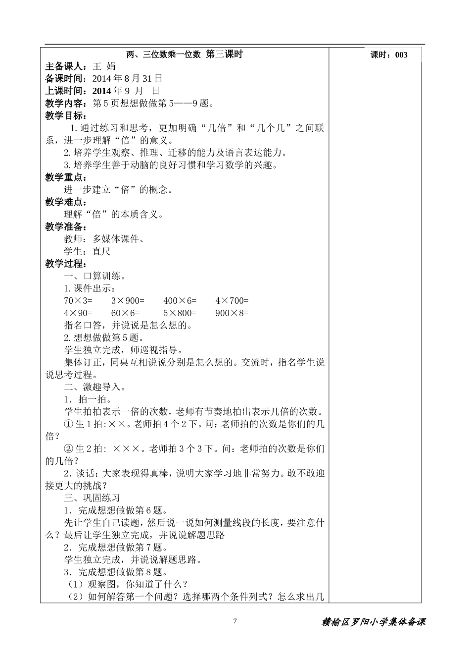 新苏教版三上第一单元3_第1页