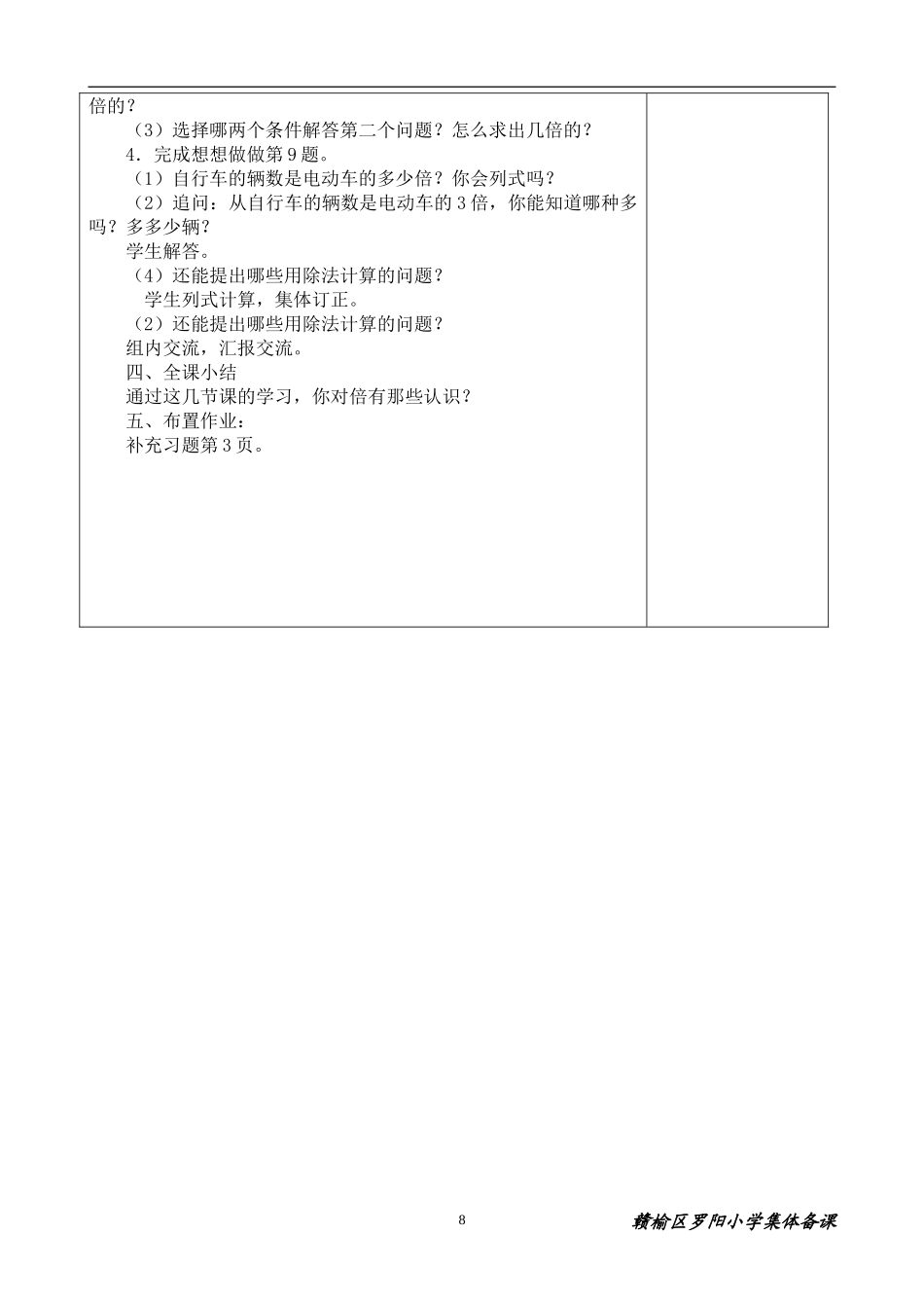 新苏教版三上第一单元3_第2页