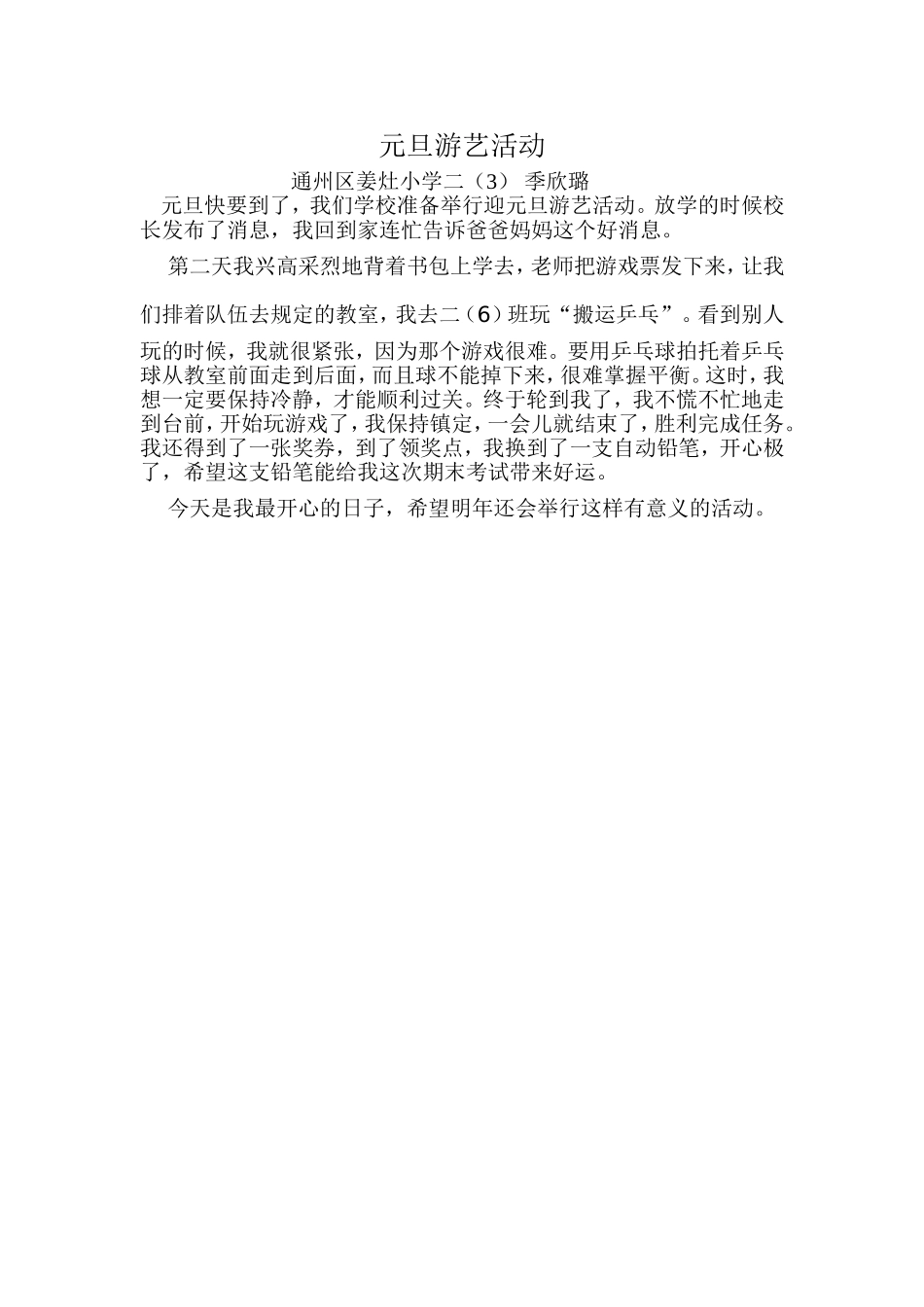 元旦游艺活动季欣璐_第1页