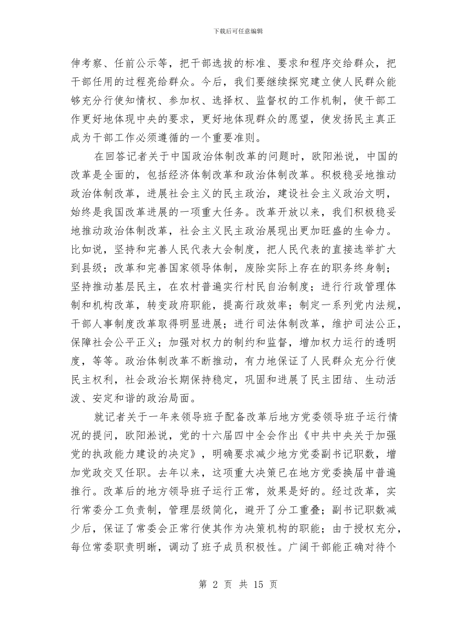 党的建设新的伟大工程扎实推进与党的建设暨思想政治会致辞汇编_第2页