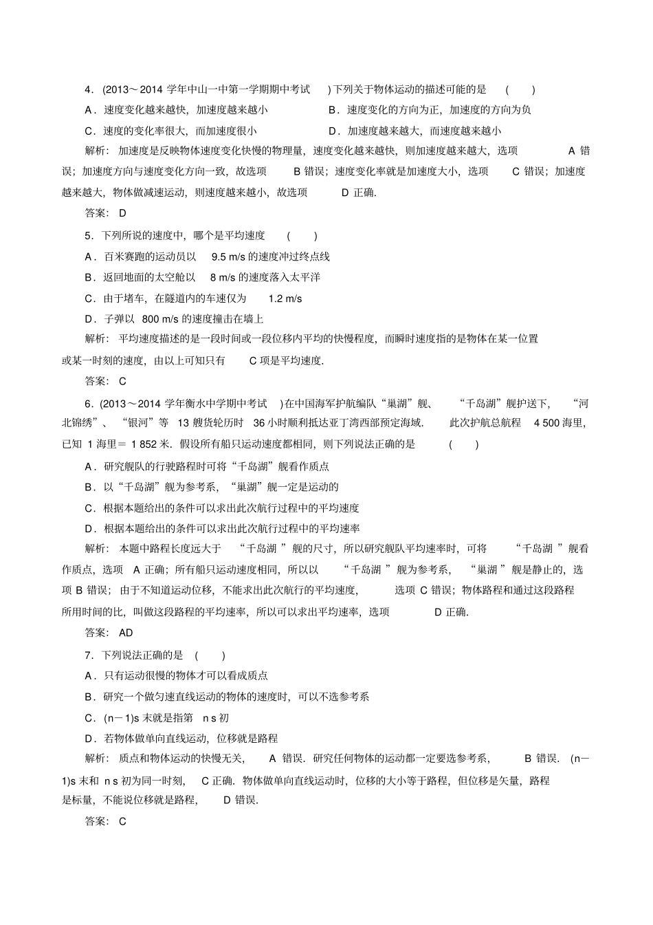 人教版高中物理必修一阶段性测试题1_第2页