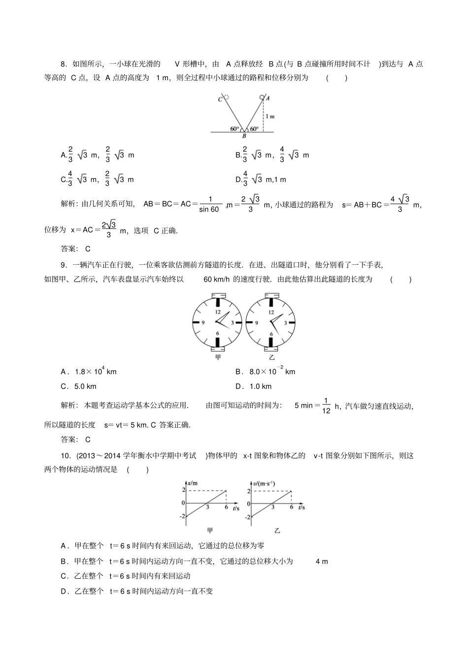 人教版高中物理必修一阶段性测试题1_第3页