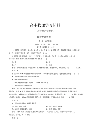 人教版高中物理必修一阶段性测试题1