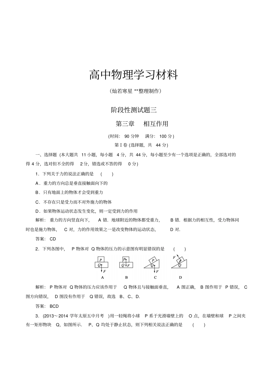 人教版高中物理必修一阶段性测试题3_第1页