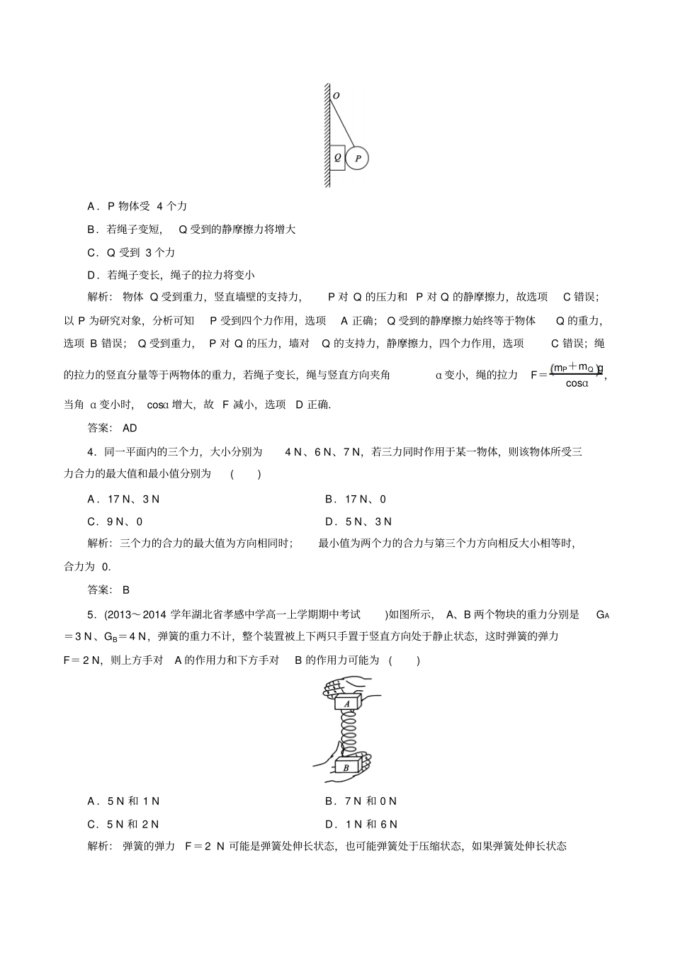 人教版高中物理必修一阶段性测试题3_第2页