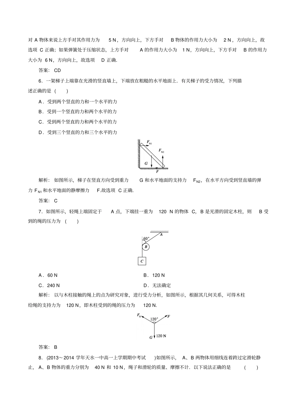 人教版高中物理必修一阶段性测试题3_第3页