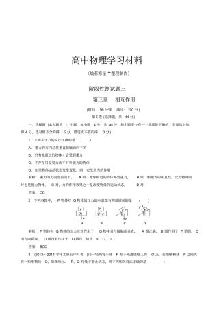 人教版高中物理必修一阶段性测试题3