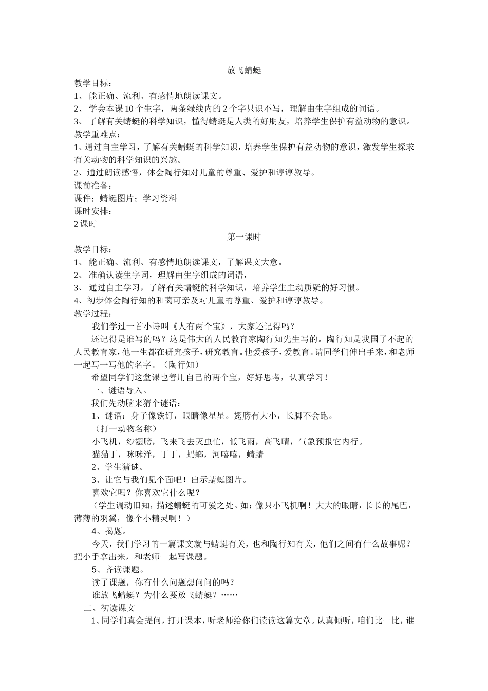 放飞蜻蜓教案_第1页